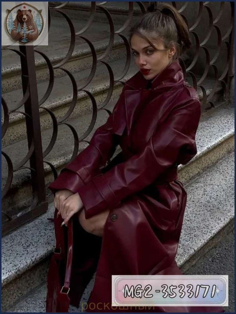 Плащ #1
