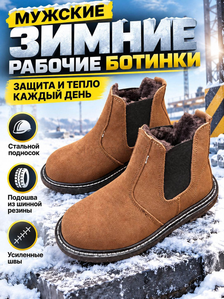 Ботинки рабочие #1