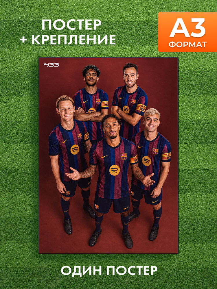 Постер Origin 5 Barca ,А3 #1