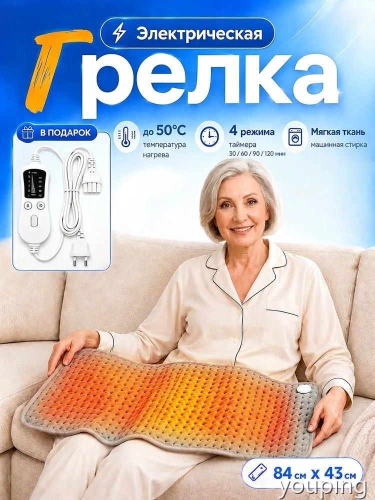 Электроодеяло #1