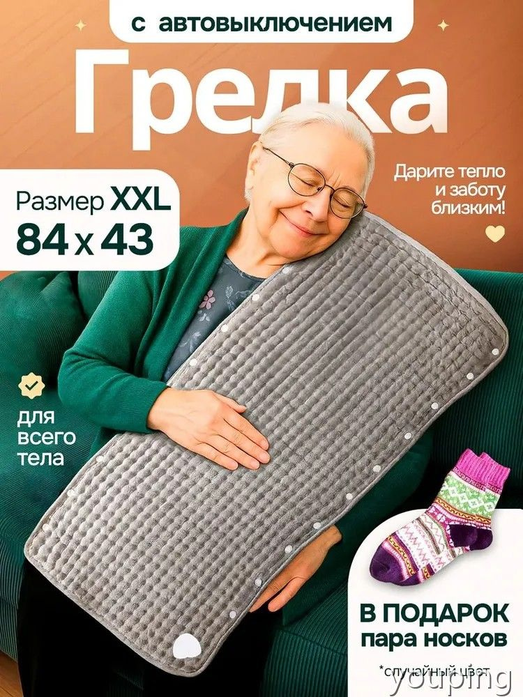 Электроодеяло  #1