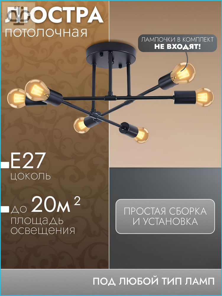 Люстра, E27, 60 Вт #1