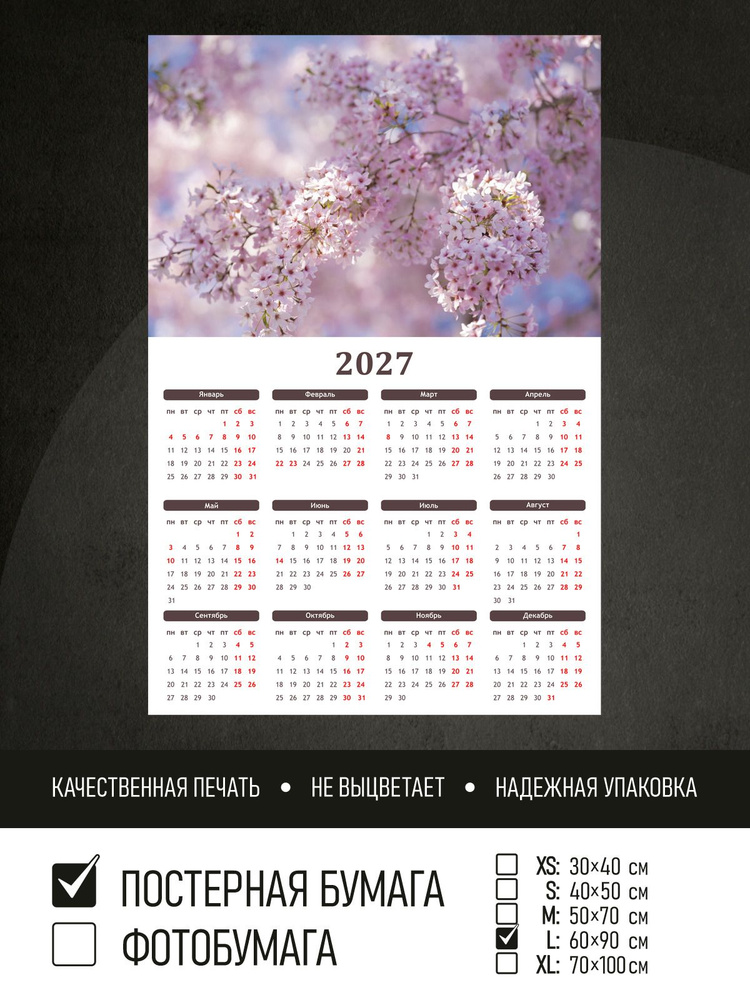 Календарь 2027 на стену Цветущая ветка сакуры, 60х90 см ПолиЦентр #1