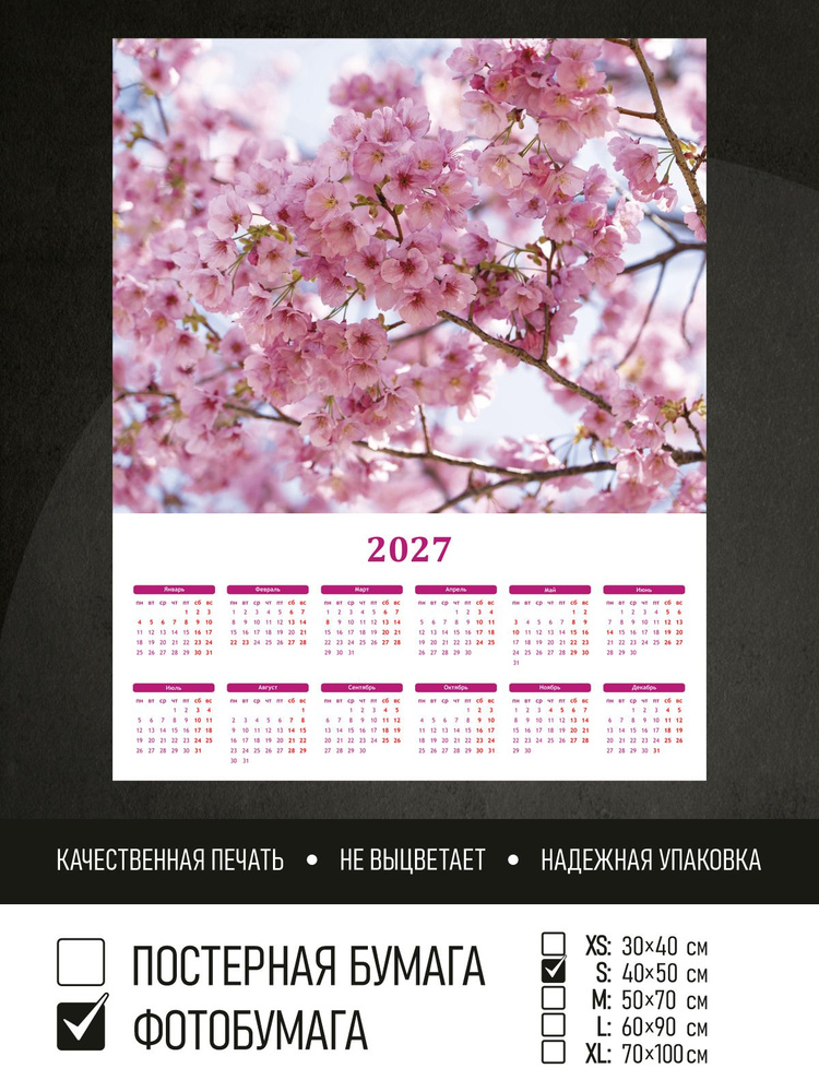 Календарь 2027 Цветочный фон сакура, фотобумага 40х50 см ПолиЦентр #1