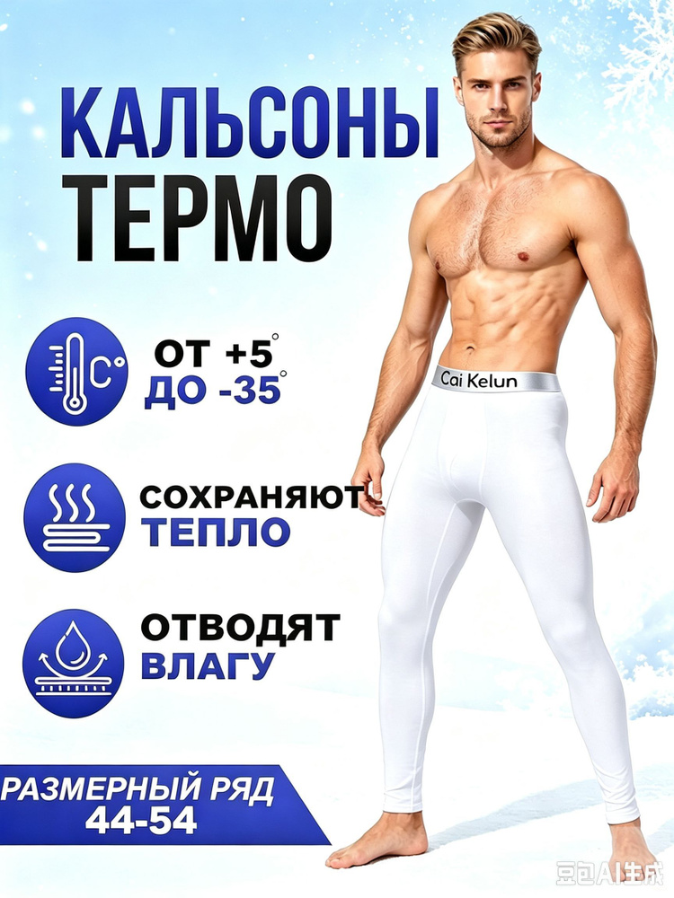 Кальсоны BLK #1
