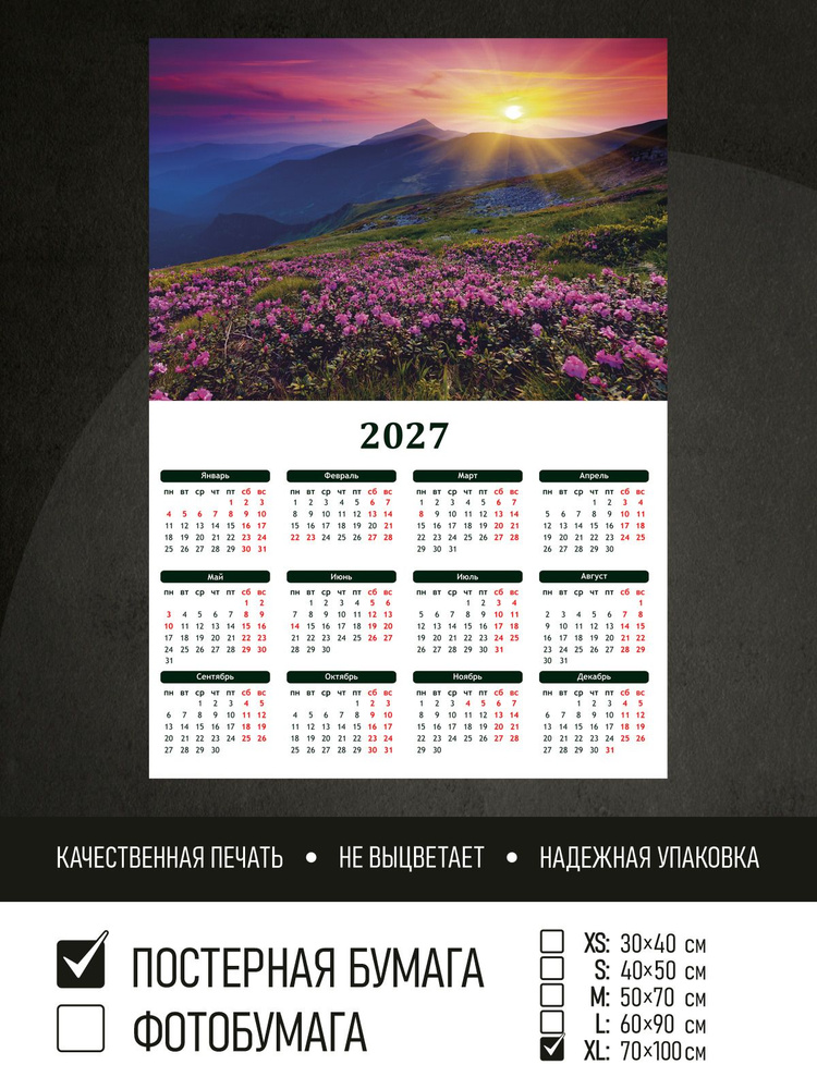 Календарь 2027 на стену Цветочное поле в горах, 70х100 см ПолиЦентр #1