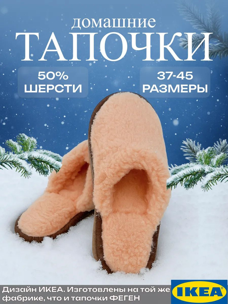 Тапочки IKEA #1