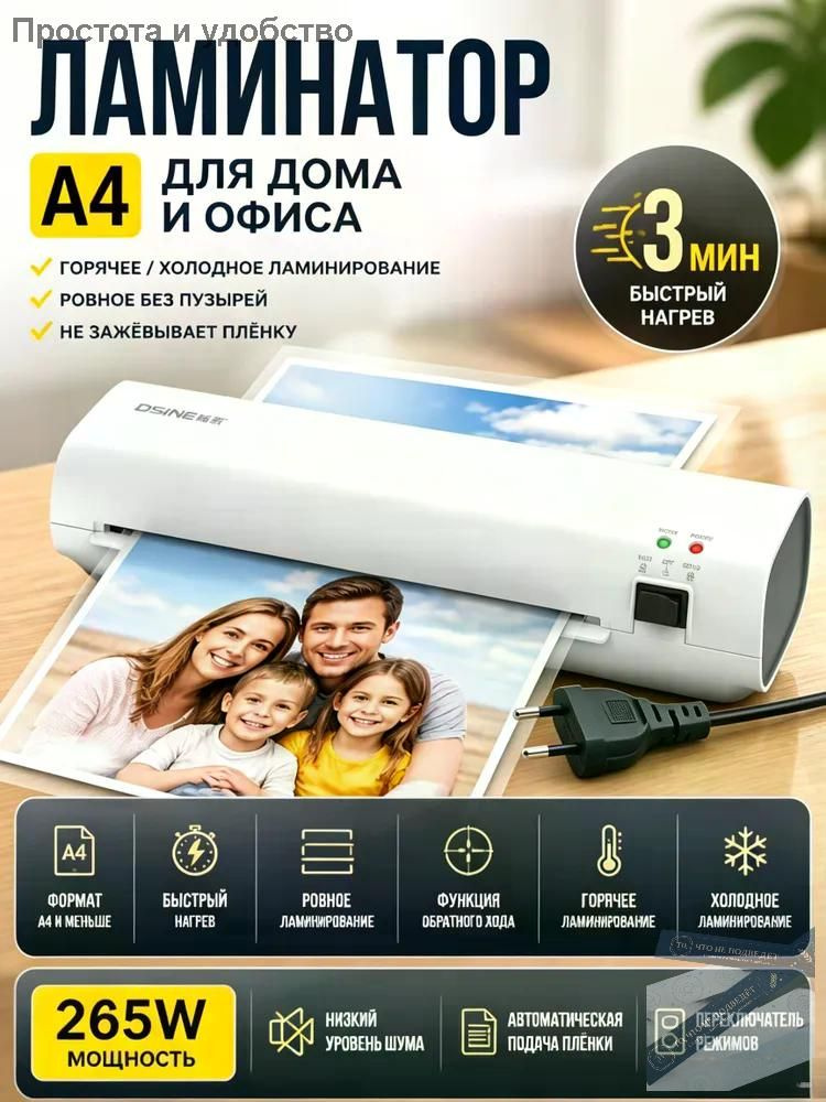 ламинатор , белый #1