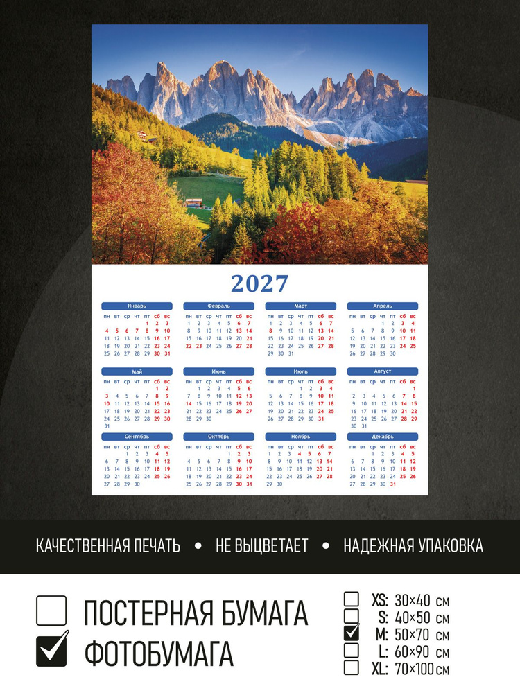 Календарь 2027 Осенний лес в альпах, фотобумага 50х70 см ПолиЦентр #1