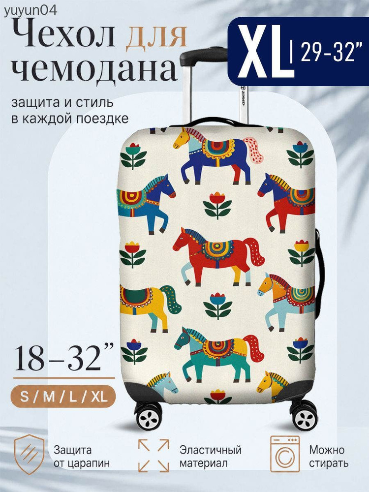  Чехол для чемодана #1