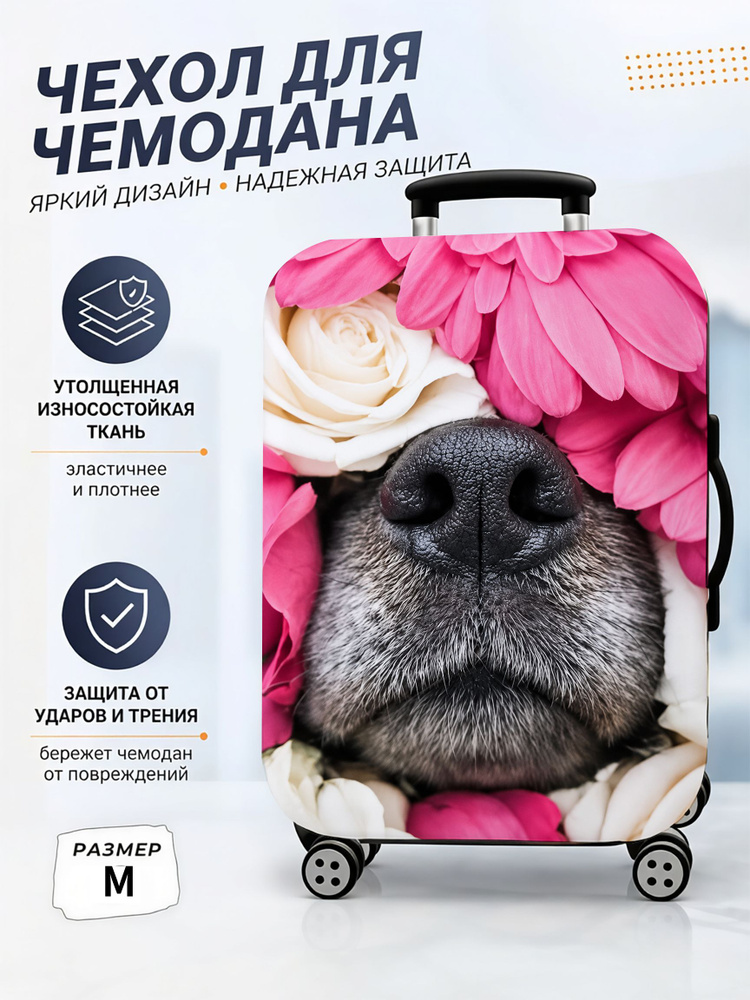 Чехол для чемодана #1