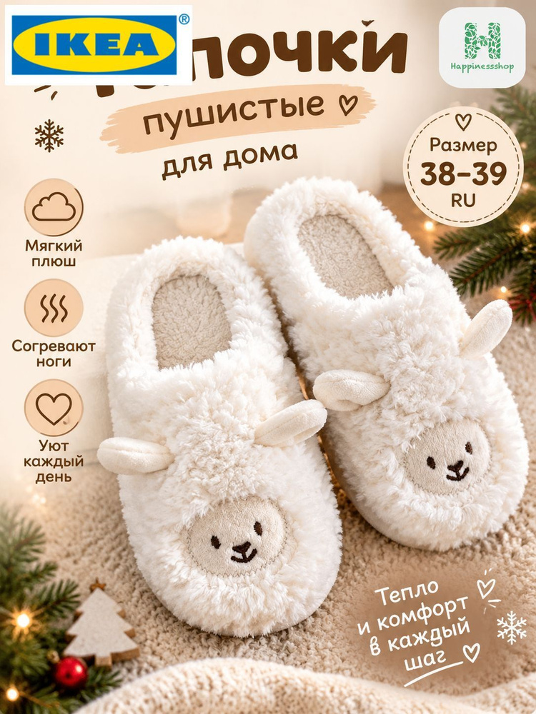Тапочки #1