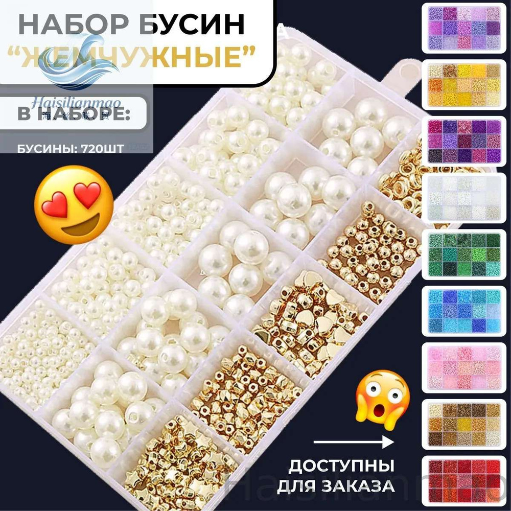 Бисер #1