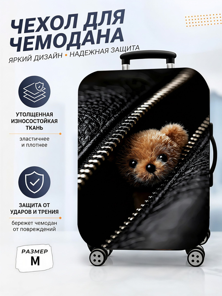  Чехол для чемодана #1