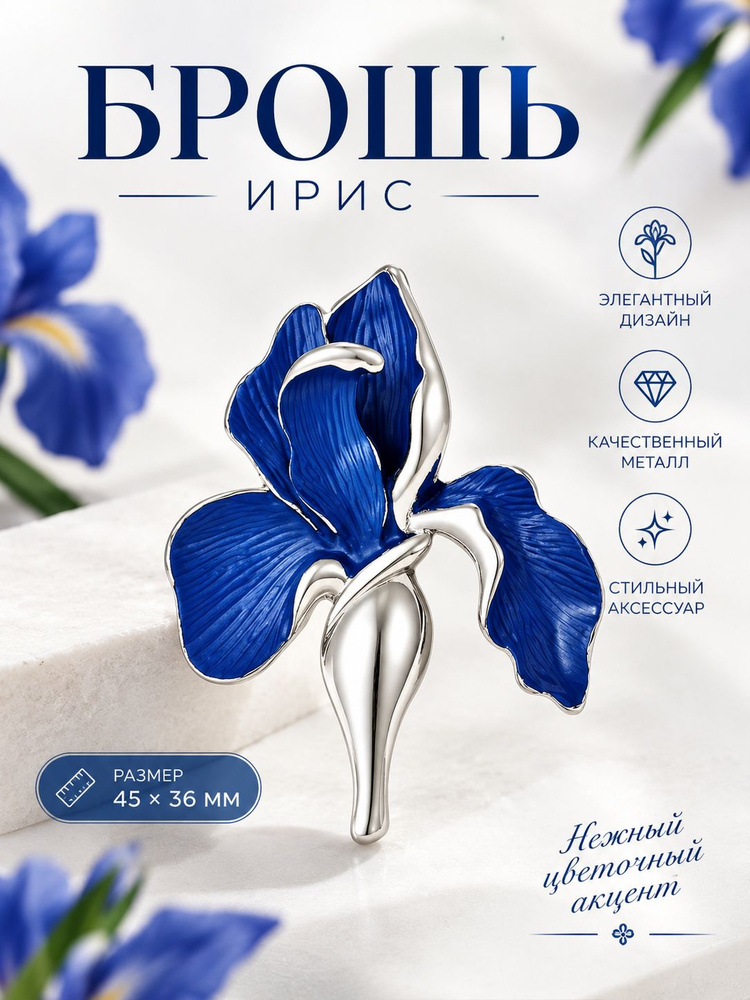 Брошь #1