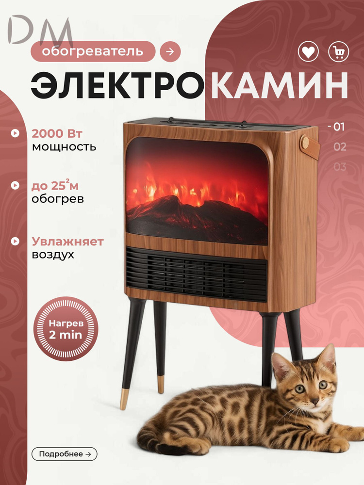 Электрокамин #1