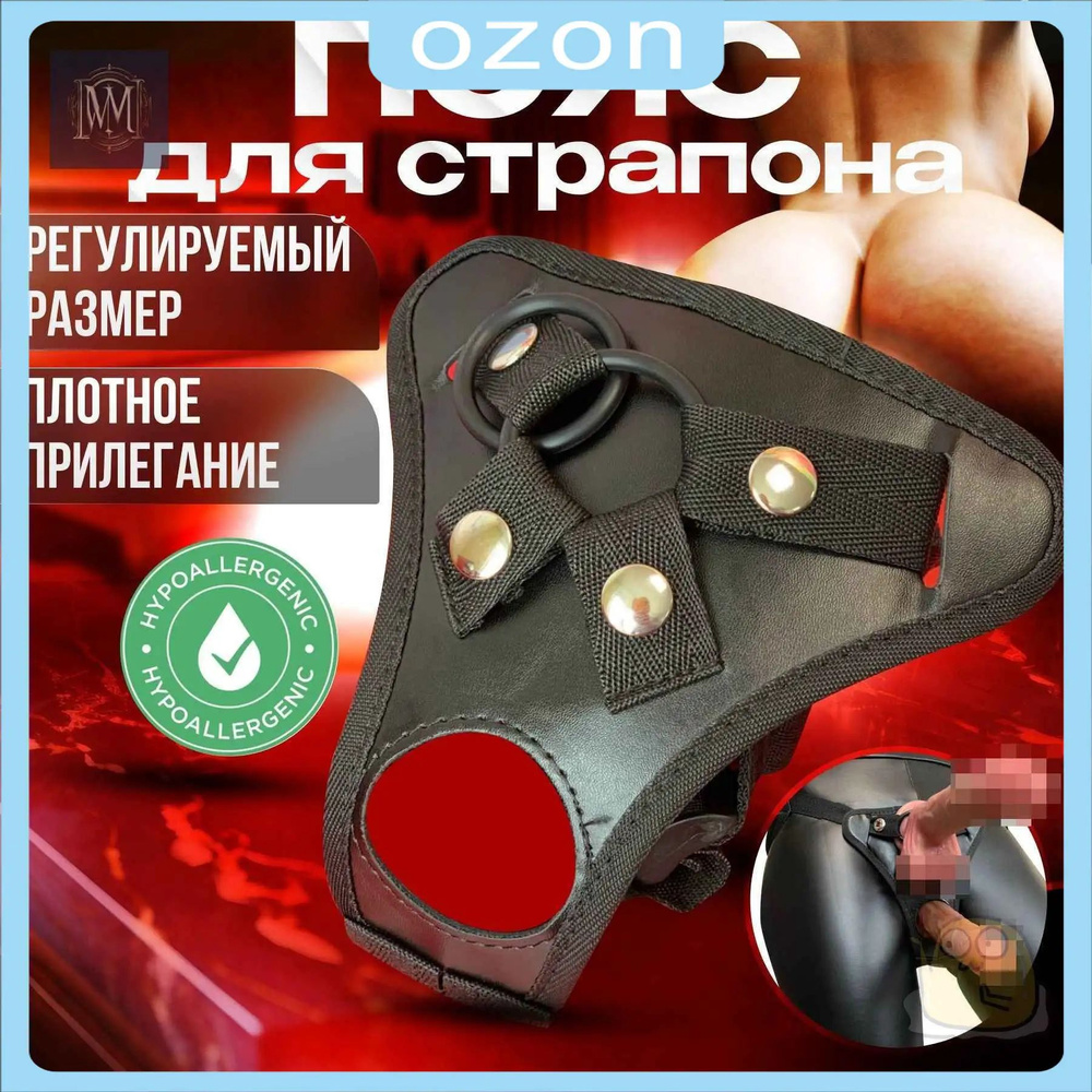 Страпон #1