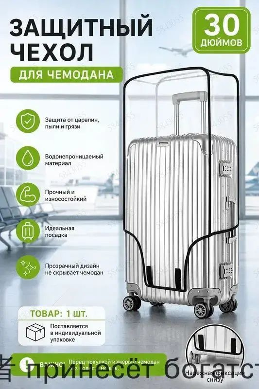  Чехол для чемодана #1
