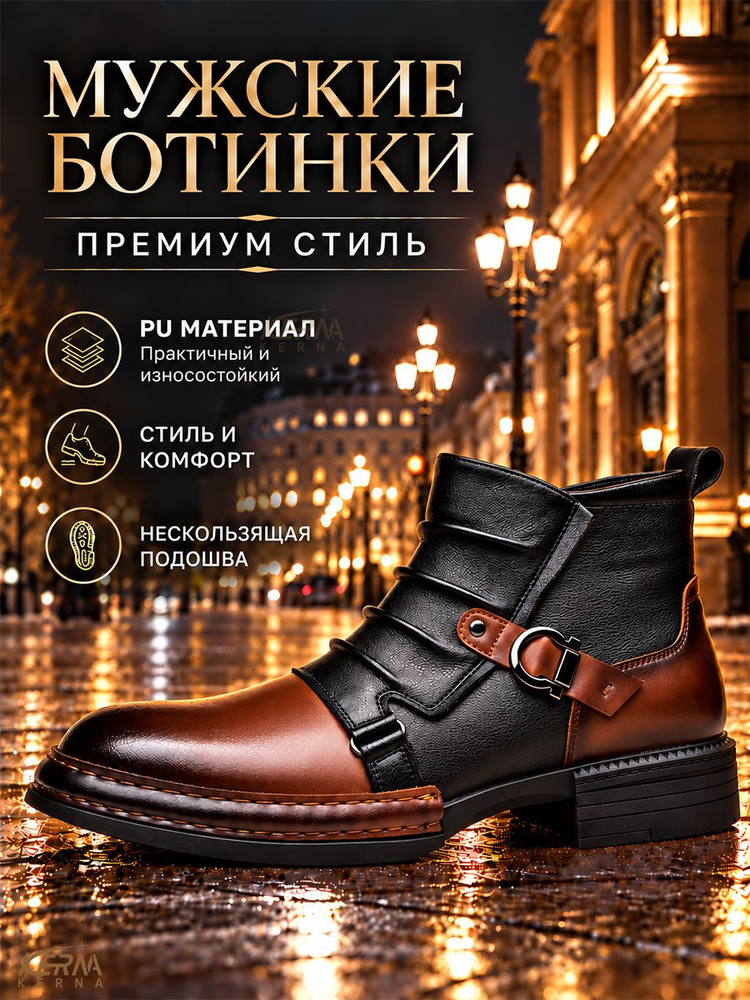 Ботинки челси KERNA #1