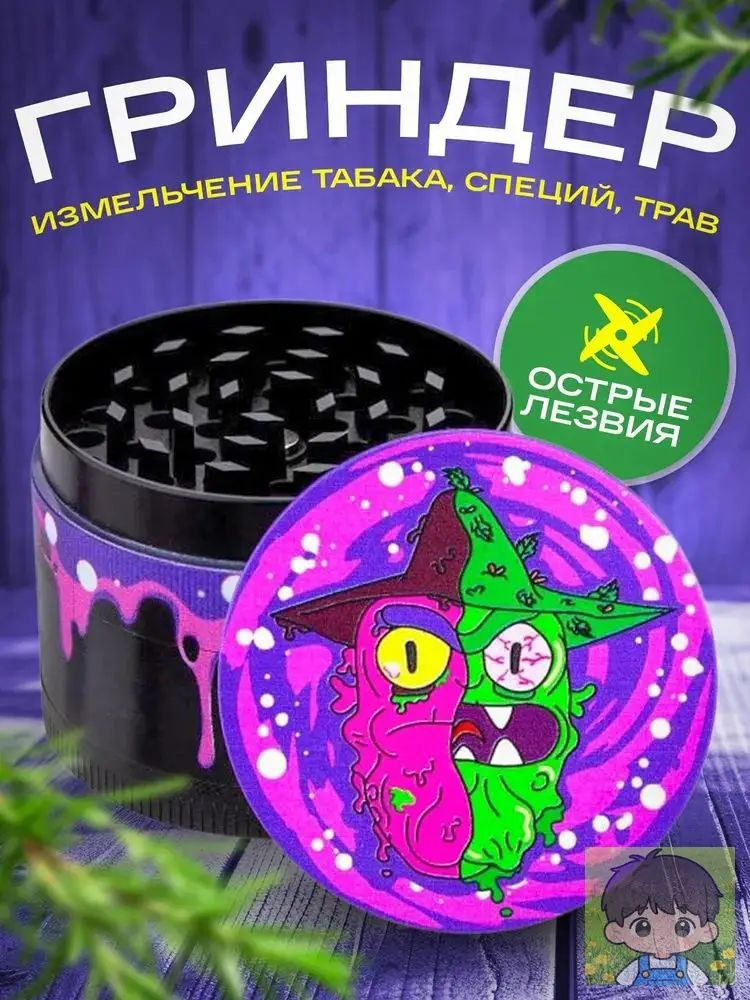Гриндер #1