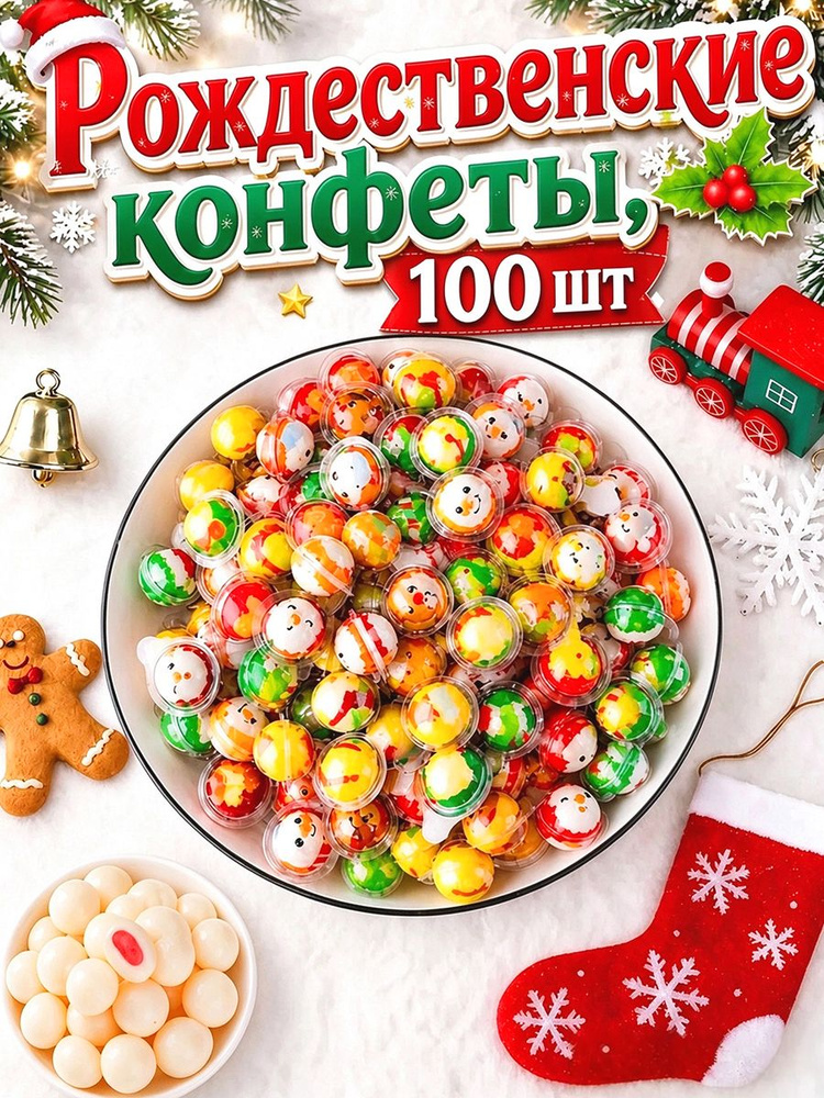 Конфеты #1