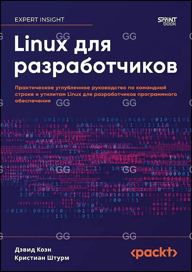 Linux для разработчиков #1