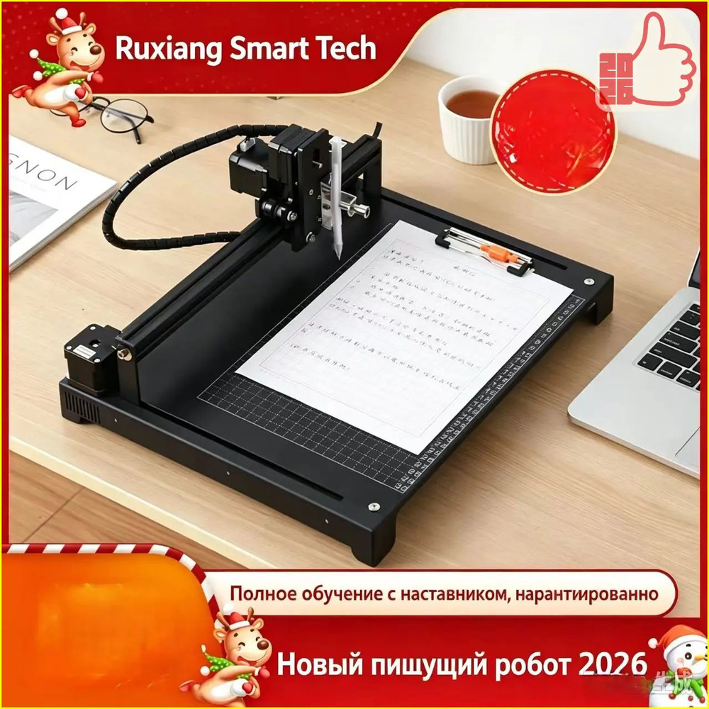робот для письма #1