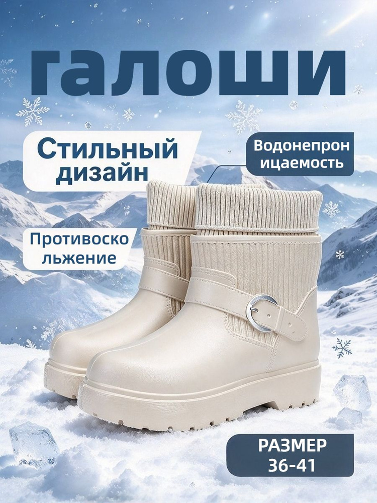 Галоши Галоши #1