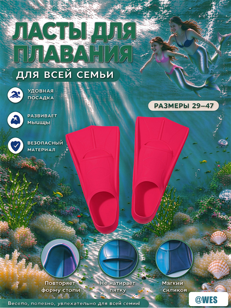 Ласты #1