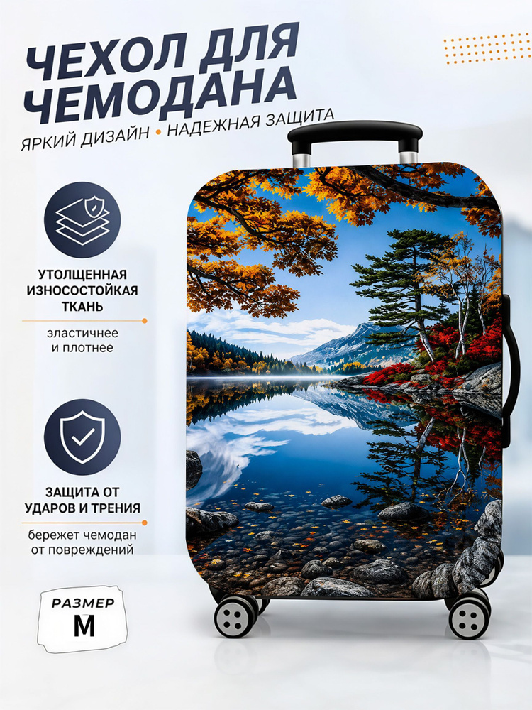 Чехол для чемодана #1