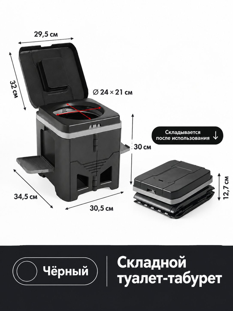 Биотуалет #1