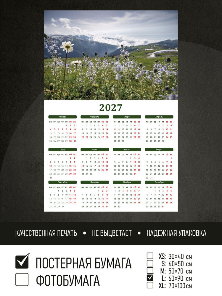 Календарь 2027 на стену Цветы на поле на фоне гор, 60х90 см ПолиЦентр #1