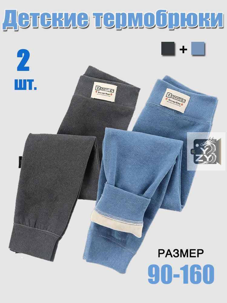 Термобрюки #1