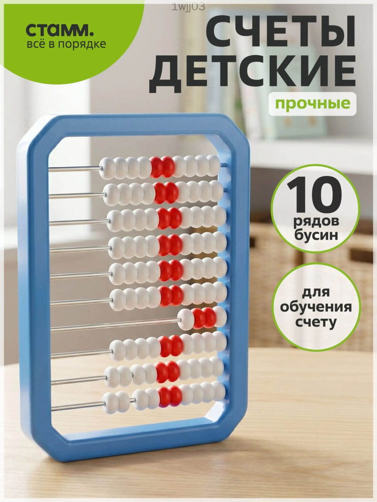 Счеты детские #1