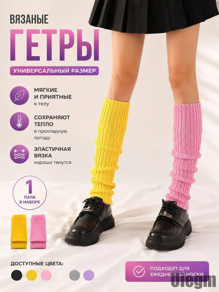 Гетры #1
