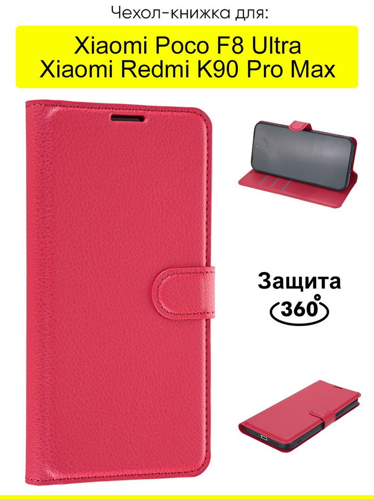 Чехол для Xiaomi Poco F8 Ultra / Redmi K90 Pro Max, серия PU #1