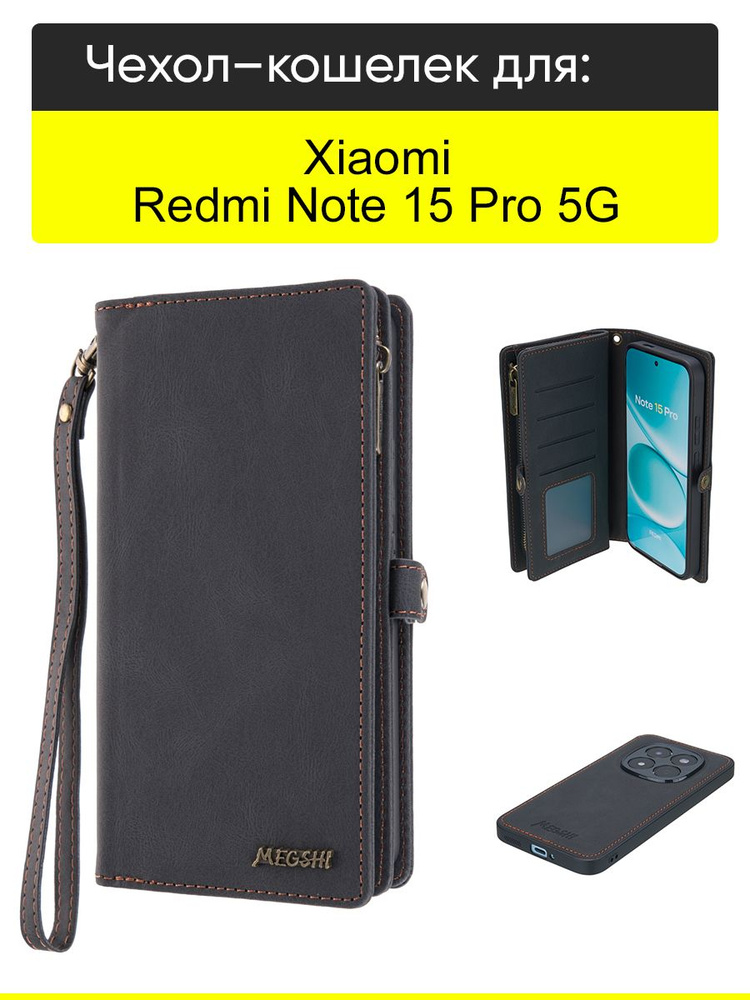 Чехол для Xiaomi Redmi Note 15 Pro 5G, серия Bag book #1