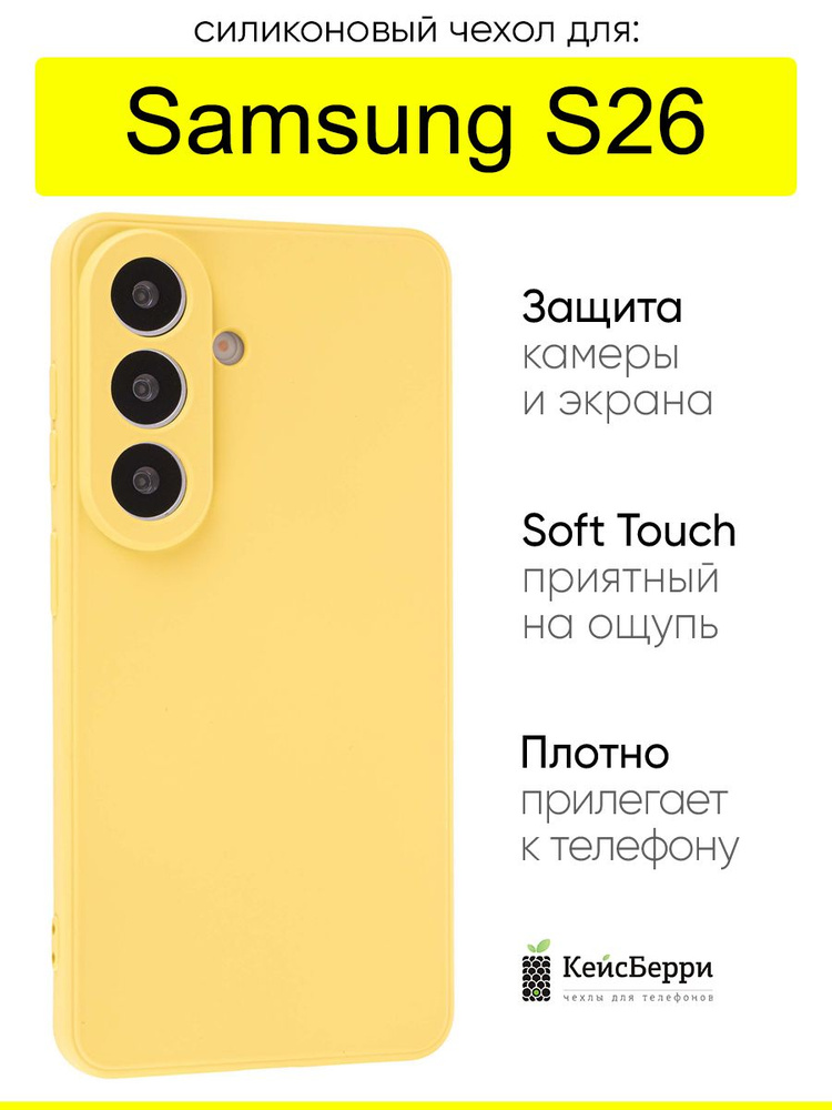 Чехол для Samsung Galaxy S26, серия Soft #1