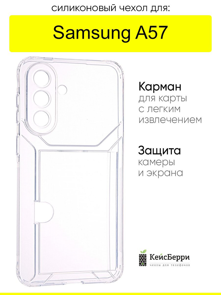 Чехол для Samsung Galaxy A57, серия Angular card #1