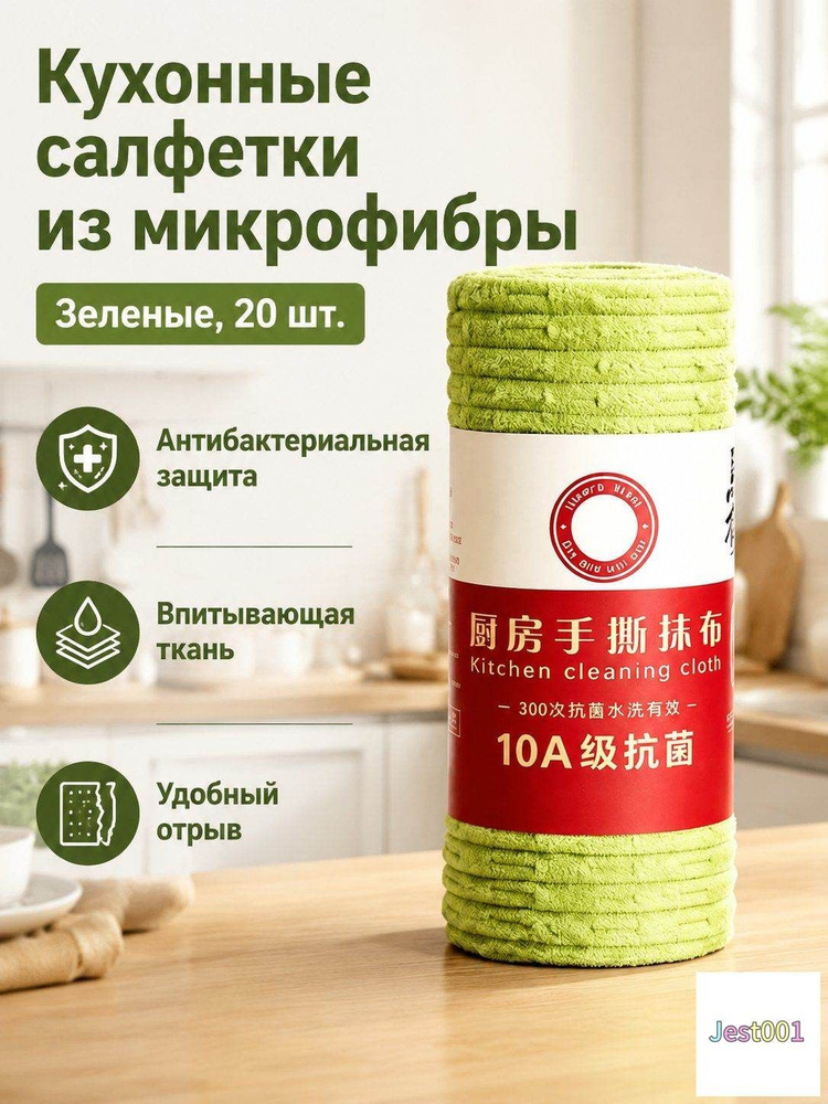 Тряпка, 20 шт #1