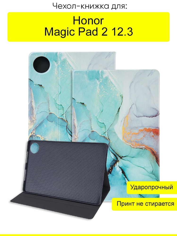 Чехол для Honor Magic Pad 2 12.3, серия Fairytale Book #1