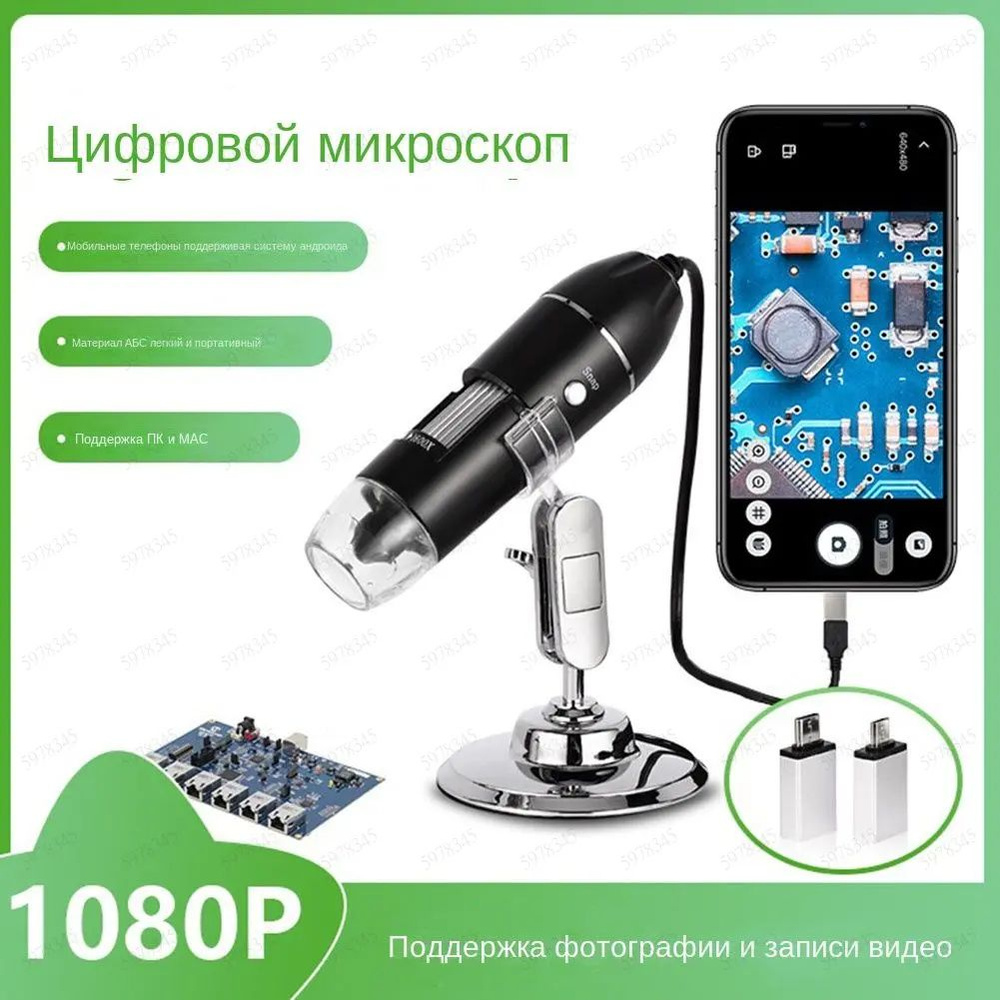 Микроскоп #1