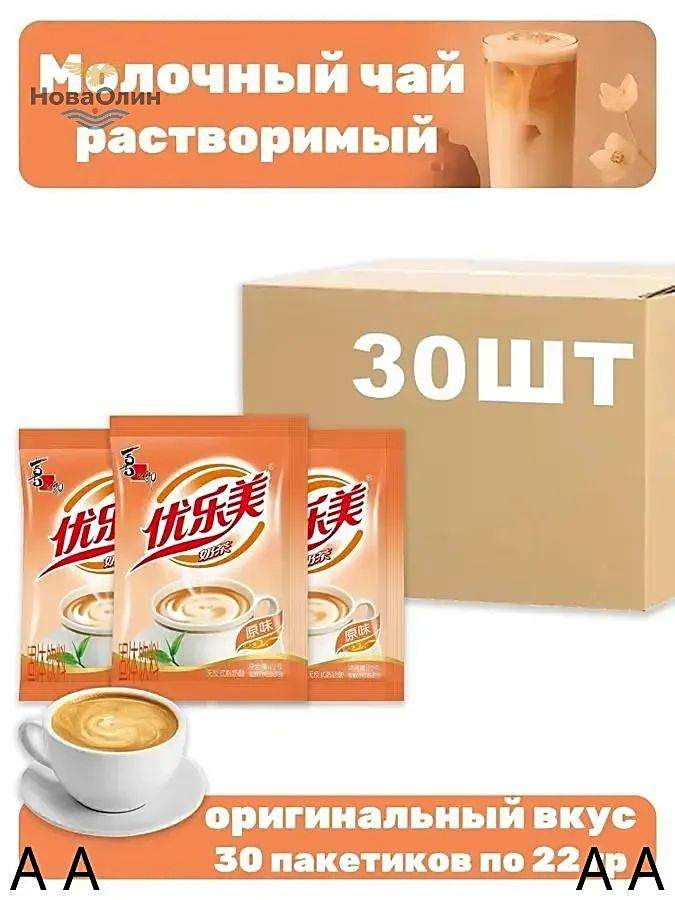 молочный чай #1