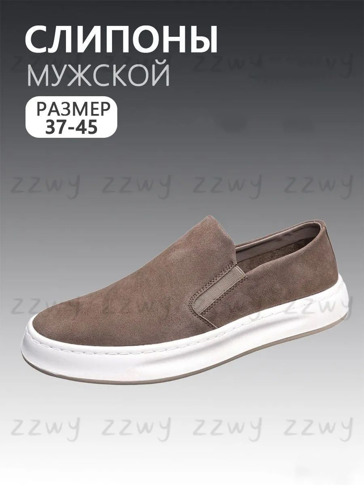 Слипоны #1
