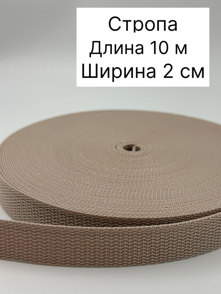 Стропа #1