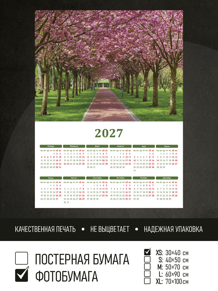 Календарь 2027 Аллея весенней сакуры, фотобумага 30х40 см ПолиЦентр #1