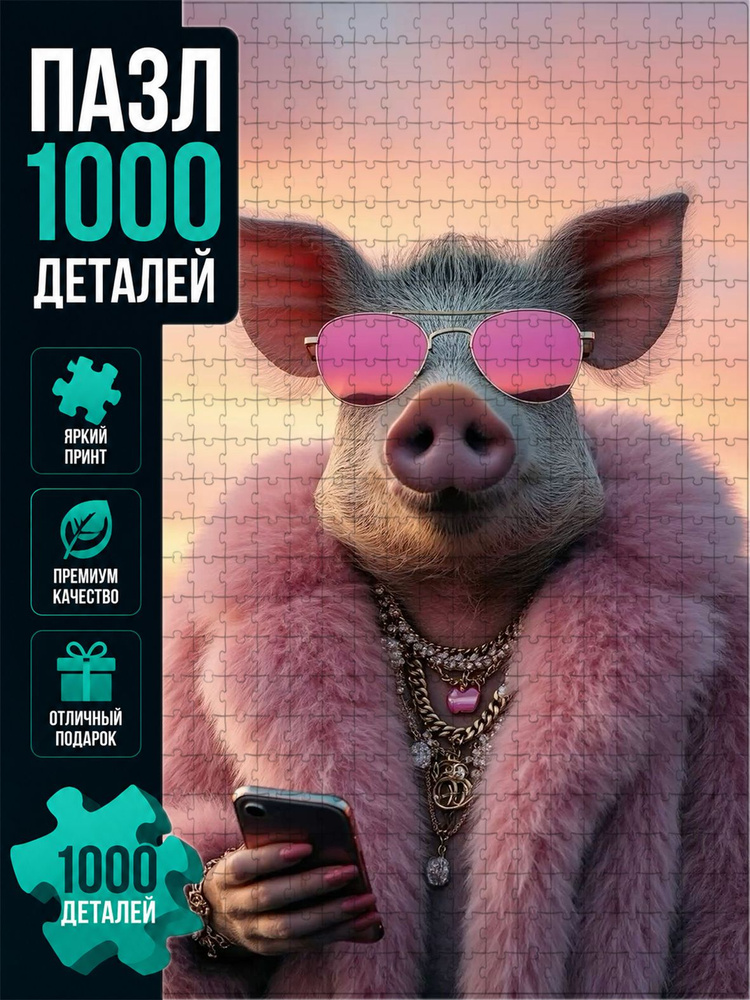 Пазл #1