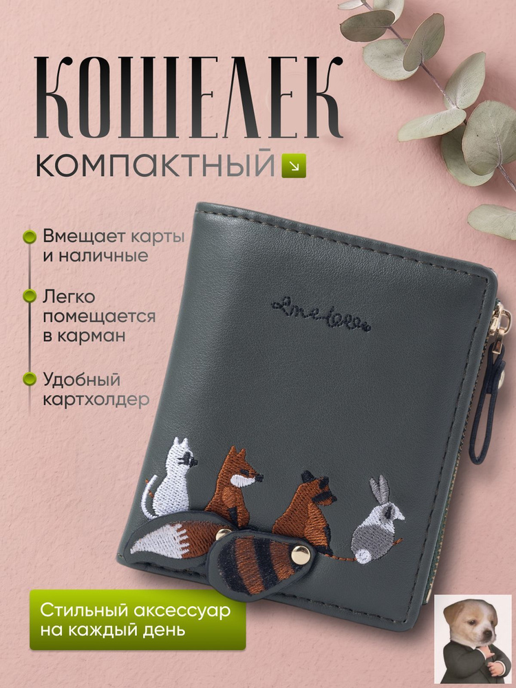 Бумажник #1