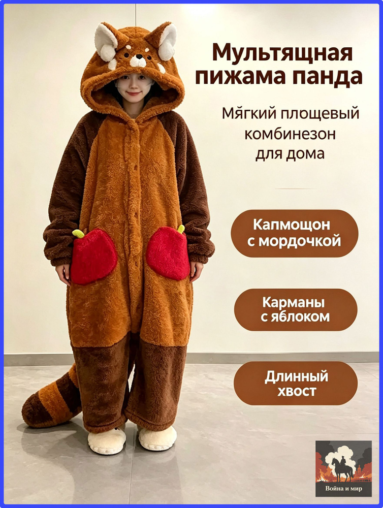 Кигуруми #1