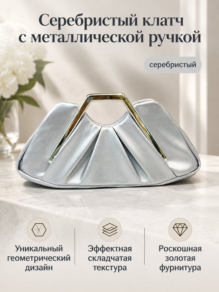 Gorgeous Сумка клатч #1